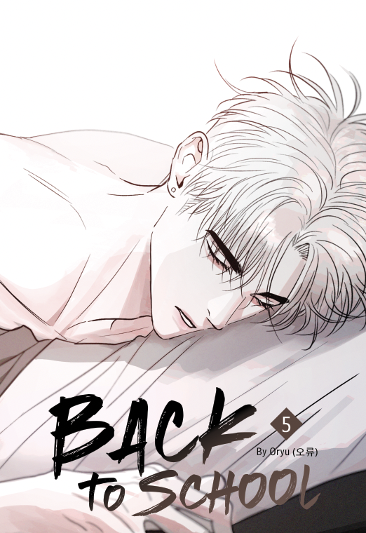 Back to school เล่ม 3-5 จบ ( รวมตอน All grown up )