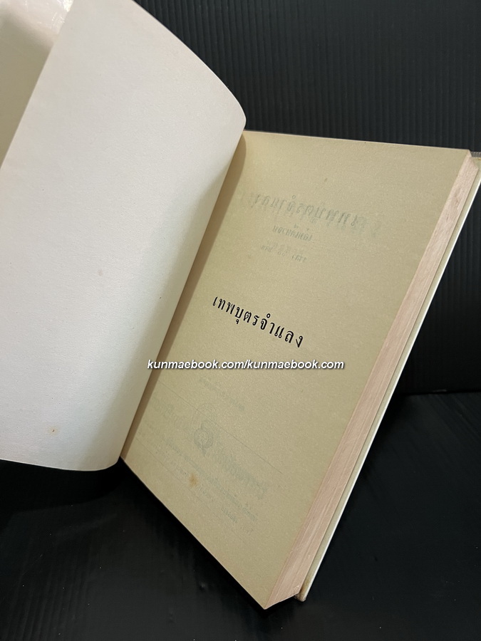 เทพบุตรจำแลง ผลงานของ บุษยมาส (สมนึก สูตะบุตร ได้รับรางวัลนราธิป ประจำปี 2554)