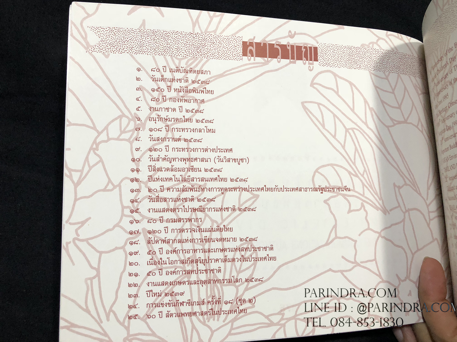 สมุดตราไปรษณียากรไทย ประจำปี 2538