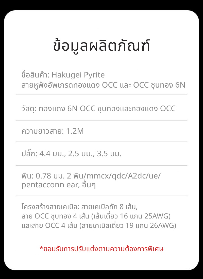 Hakugei Pyrite สายอัพเกรดหูฟังทองแดง 6N OCC ชุบทองถักกับ OCC ระดับเทพ ทำด้วยมือทุกขั้นตอน ประกันศูนย์ไทย [Drizzy Exclusive]