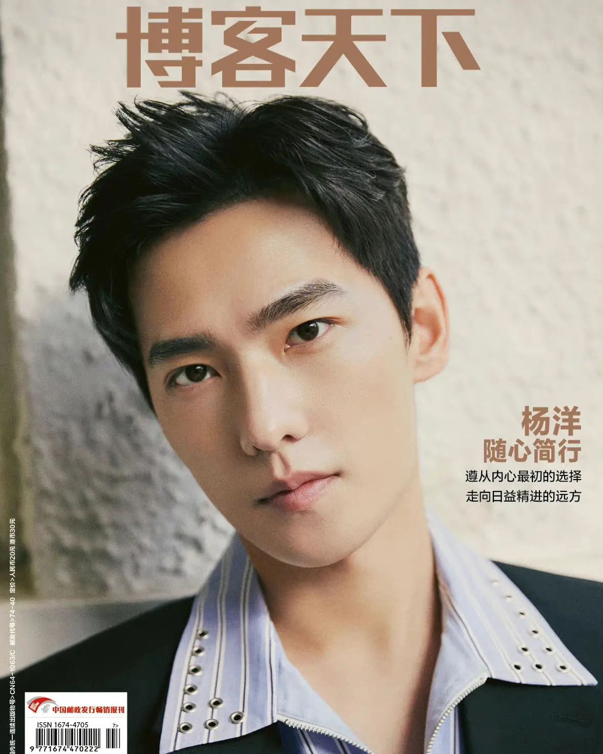 นิตยสาร 博客天下 หยางหยาง ฉบับเดือน 4/2022