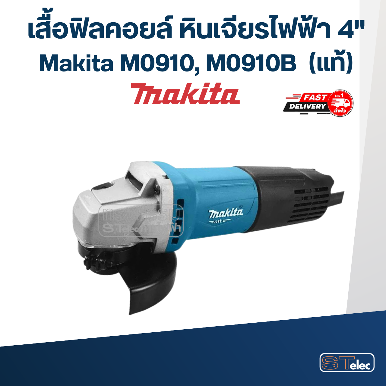 เสื้อฟิลคอยล์ หินเจียร4" Makita M0910, M0910B (#30) Pn.455966-3 (แท้)(**)