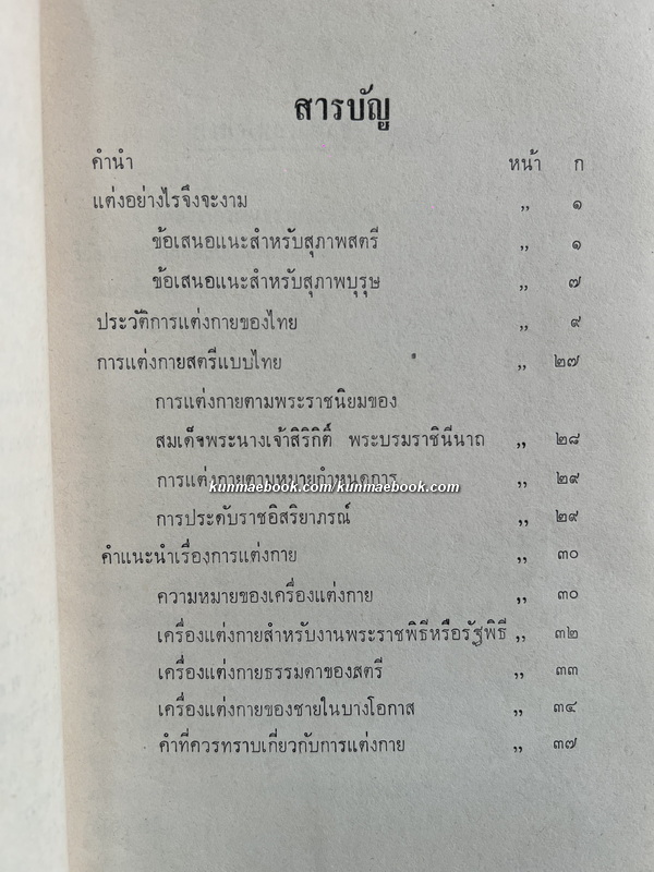 การแต่งกายของไทย