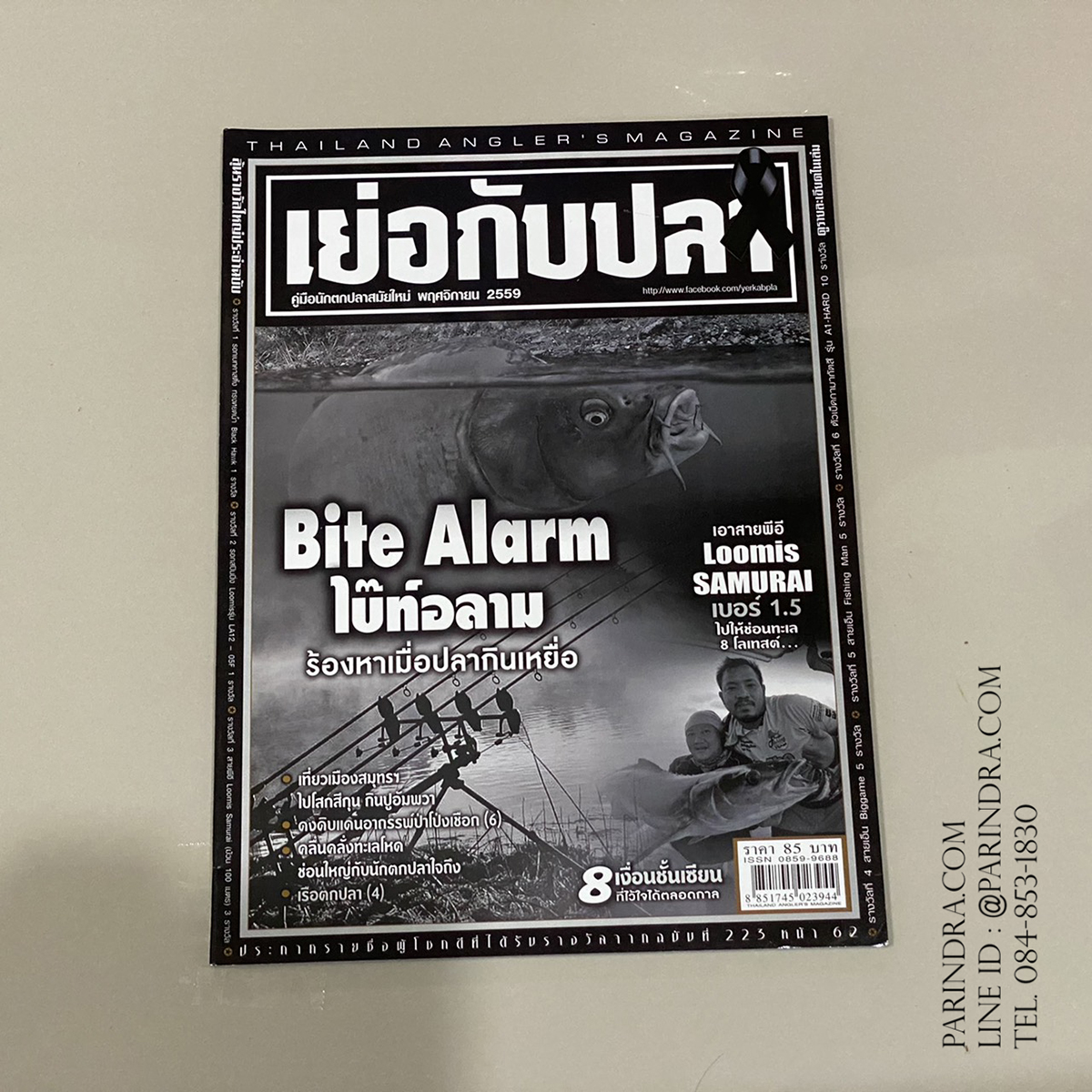 นิตยสาร เย่อกับปลา หน้าปกไบ๊ท์อลาม ฉบับที่ 223 เดือนพฤศจิกายน ปี 2559