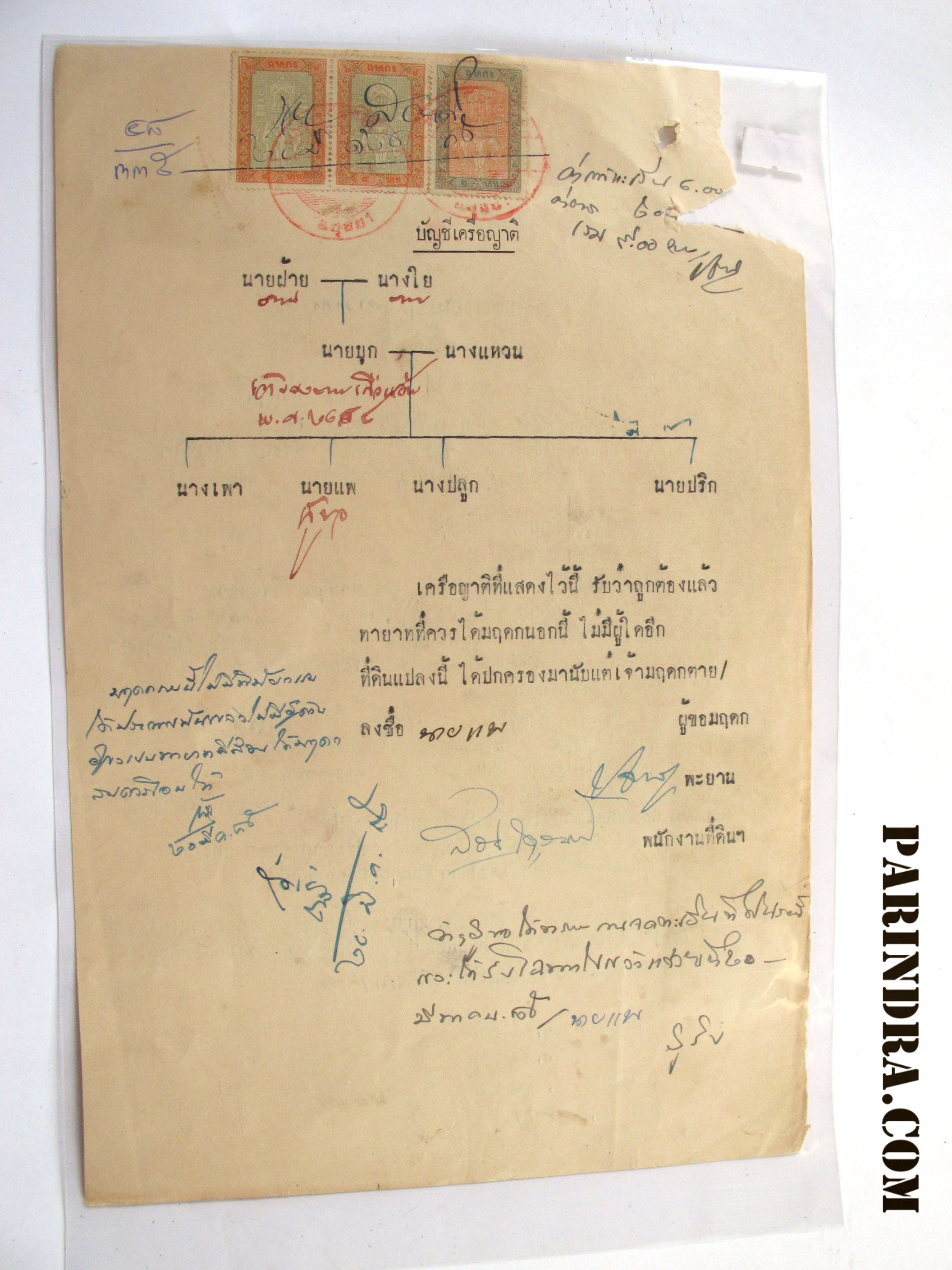 18เอกสารสมัยโบราณ คำขอโอนมรดกที่ดิน สมัยปี ๒๔๘๕ มีแสตมป์ ฤษากร เก่าสมัยรัชกาลที่ 5