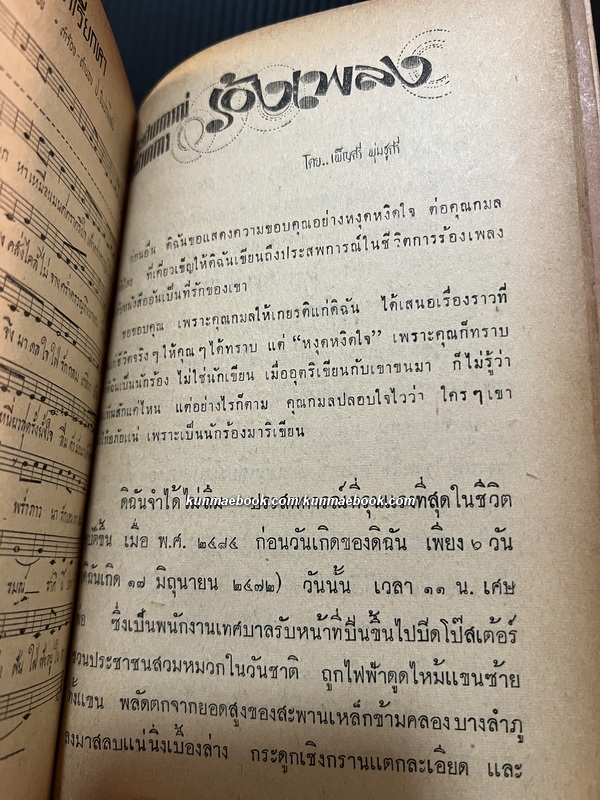 เพลงกล่อมจิต เล่มพิเศษ 2 พ.ศ.2510 ฉบับเทอดพระเกียรติล้นเกล้าฯ เพลงพระราชนิพนธ์ ประกอบภาพพระราชทาน