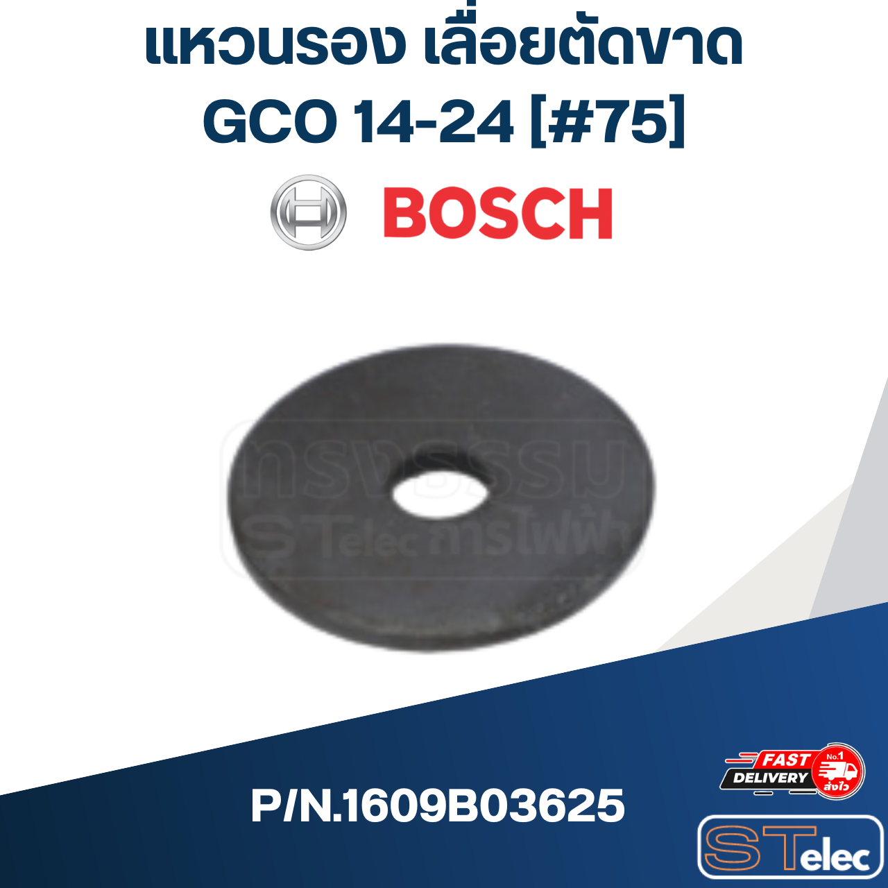 แหวนรอง เลื่อยตัดขาด BOSCH GCO 14-24 [#75] P/N.1609B03625 (แท้)##