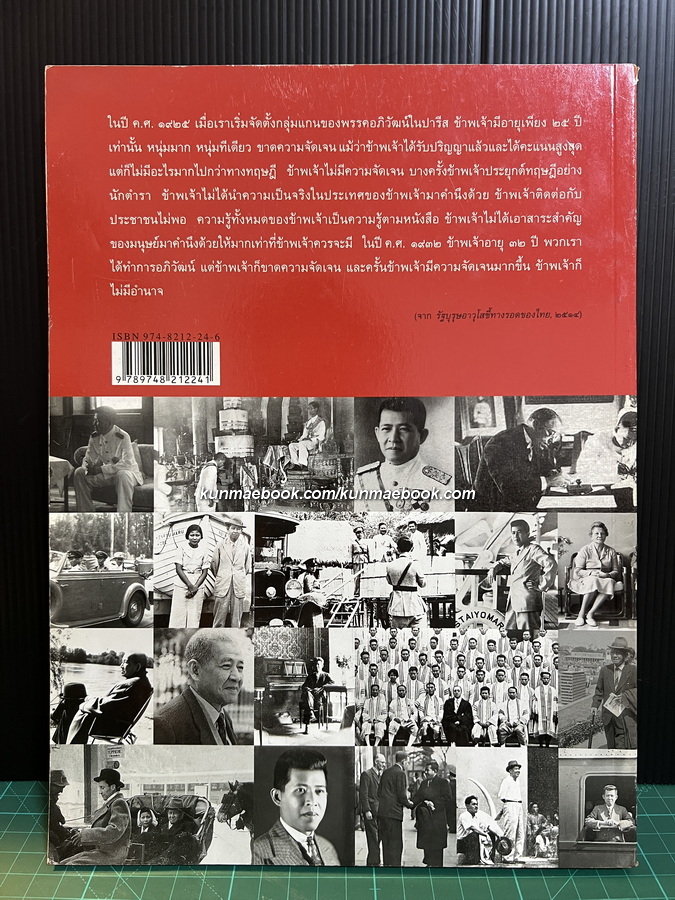 สารคดีฉบับพิเศษ คือวิญญาณเสรี ปรีดี พนมยงค์