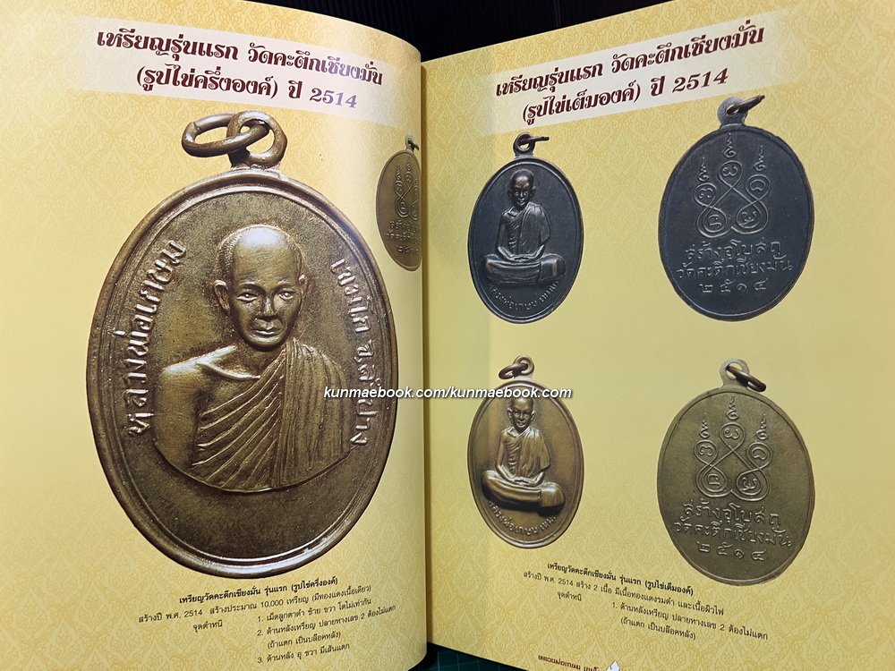 ( รวบภาพวัตถุมงคล ) หลวงพ่อเกษม เขมโก สำนักสุสานไตรลักษณ์ ลำปาง