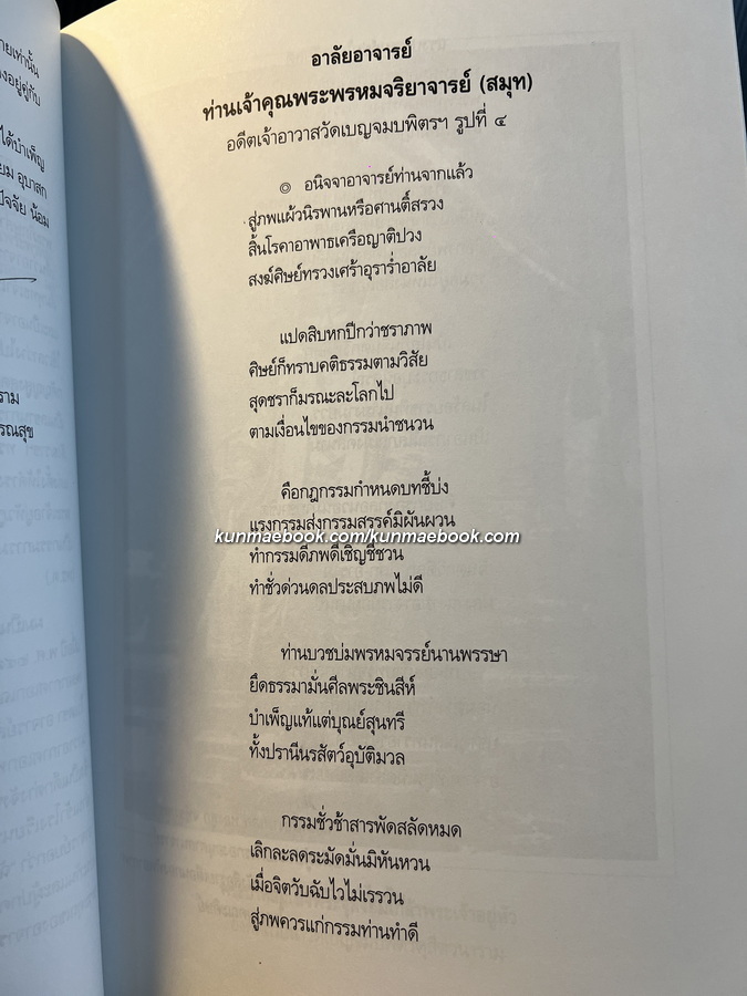 ประมวลเอกสารสำคัญเนื่องในการสถาปนาวัดเบญจมบพิตรดุสิตวนาราม เล่ม 3