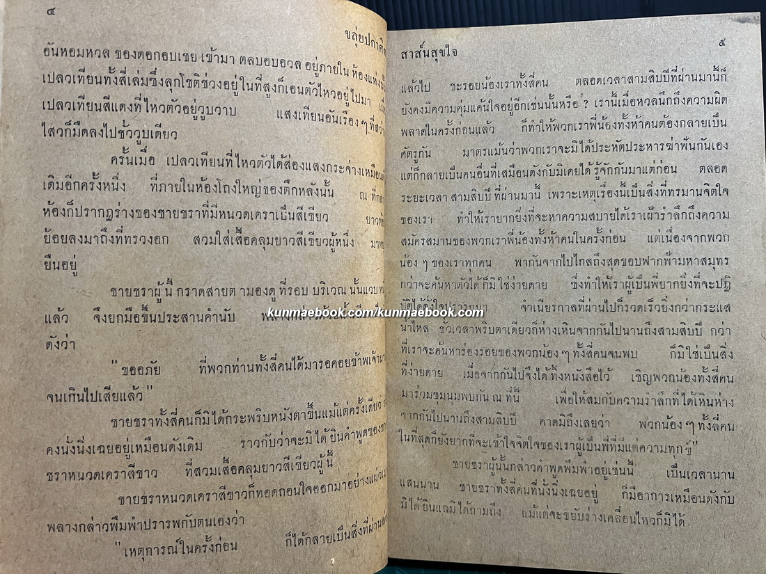 ขลุ่ยประกาศิต ( 6 เล่มครบชุด ) พิมพ์ครั้งแรก