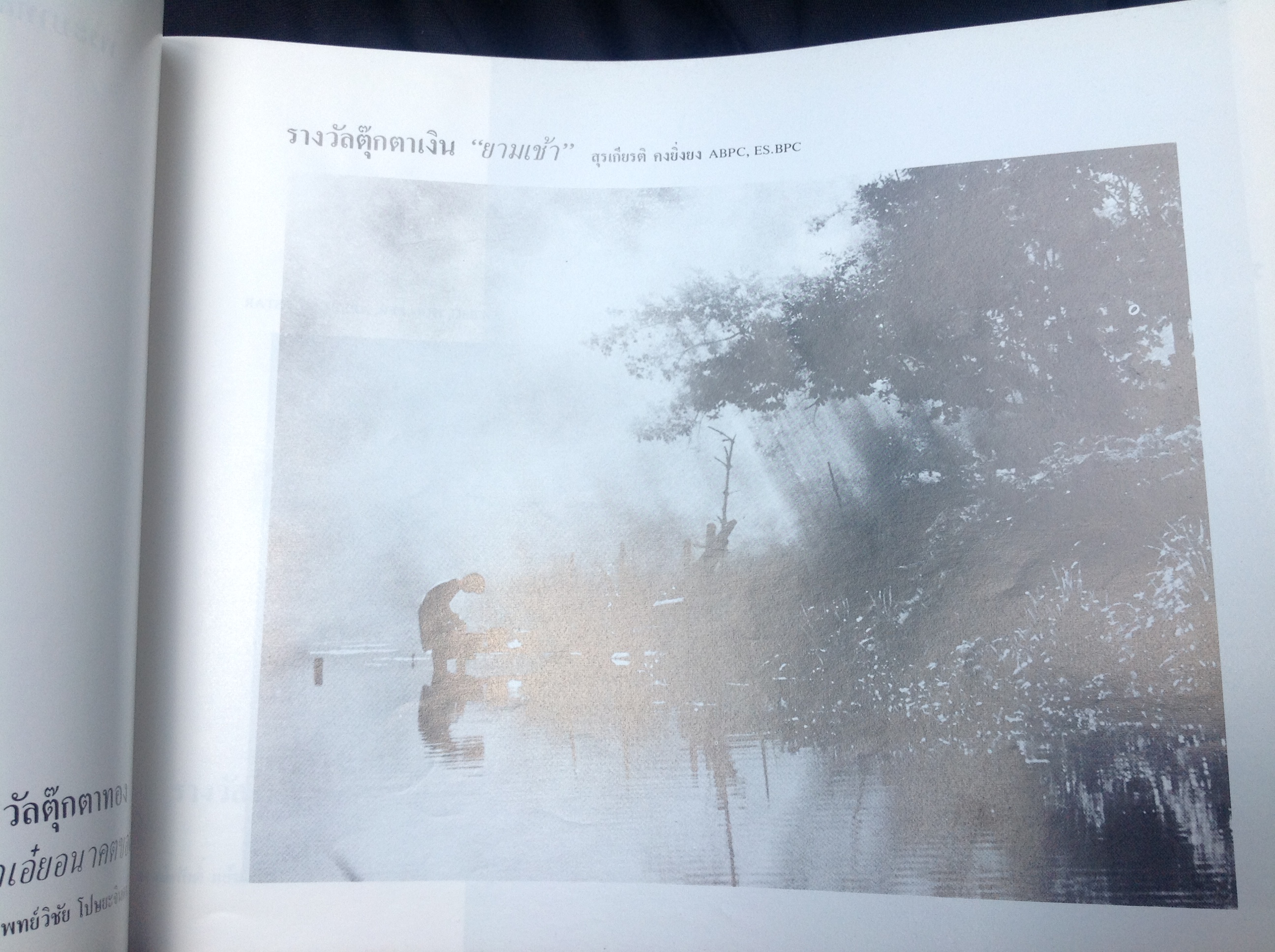 หนังสือนิทรรศการถภาพถ่ายทั่วประเทศครั้งที่ 9 สมาคมถ่ายภาพแห่งประเทศไทย ในพระบรมราชูปถัมภ์