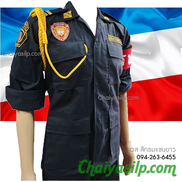 ชุดรปภ.เสื้อเวส แขนยาว สีกรม