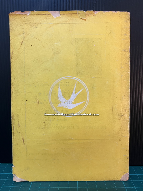 อ.อิทธิพล เขียน ถิ่นโจรเหมาเจ๋อตุง