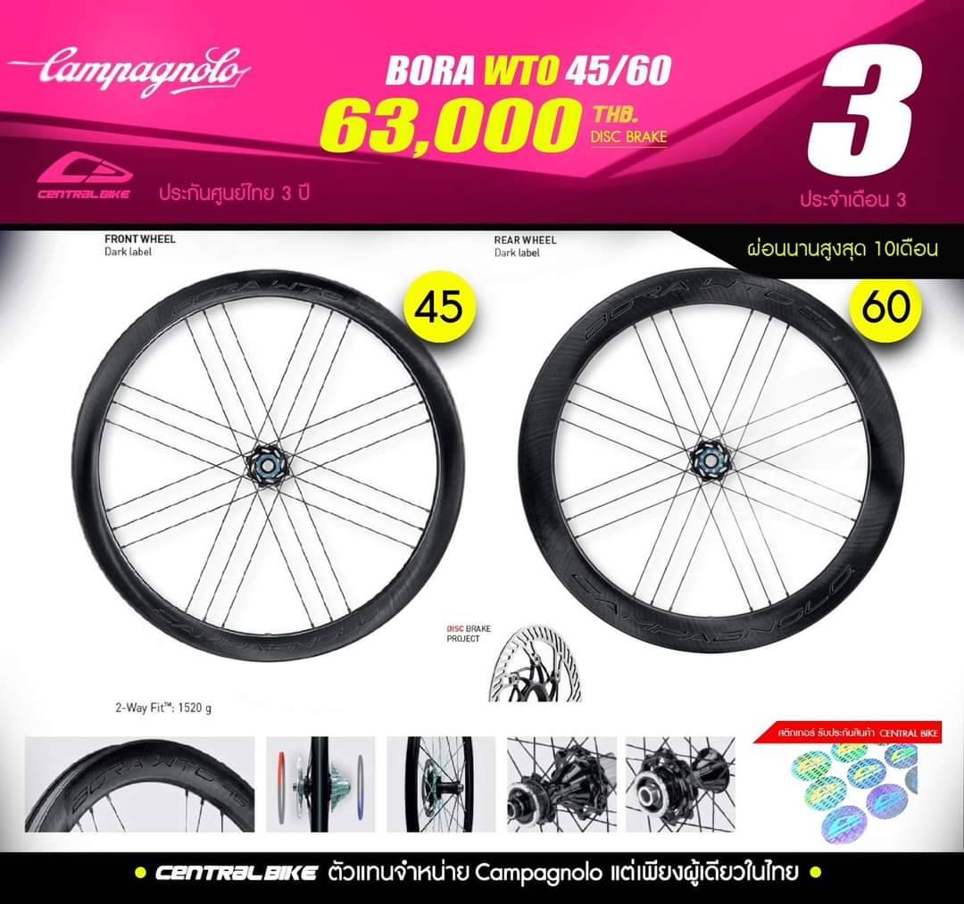 ชุดล้อเสือหมอบ CAMPAGNOLO BORA WTO 45/60 DISC Center Lock 28" Wheelset Carbon Wheelset, DARK 2022