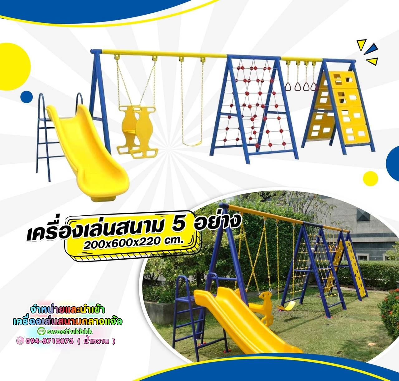 เครื่องเล่นสนาม-5-อย่าง-สีเหลือง