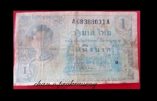 @@@แบงค์1บาท เก่าโบราณ รัฐกาลที่8 เลขที่9 หายากมากแถมเกจิยุคเก่า จารมือด้านหลังเก่ามาก@@จันทร์โอพระเครื่อง@@
