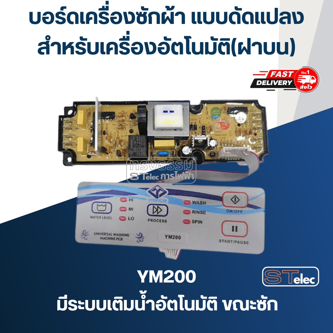 แผงควบคุมเครื่องซักผ้า แบบดัดแปลง, แผงแปลงเครื่องซักผ้า