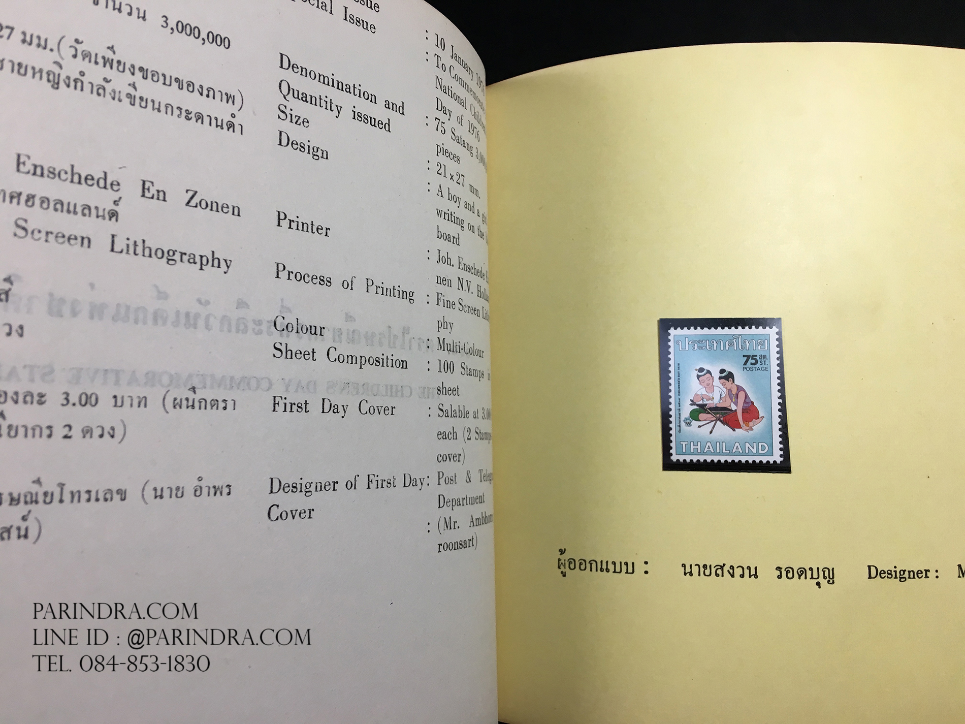 สมุดตราไปรษณียากรไทย ประจำปี 2519