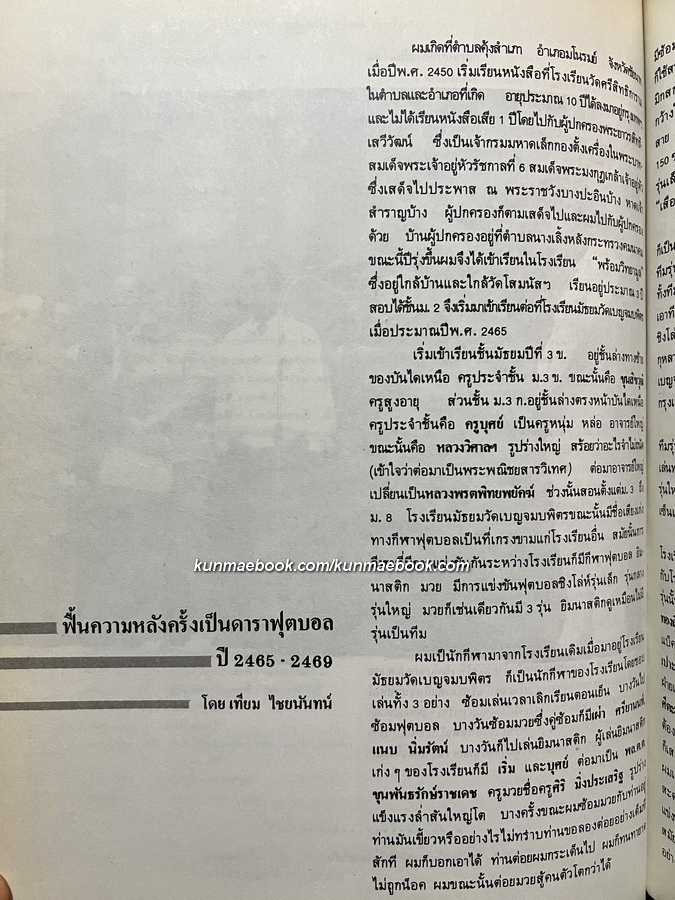 อนุสรณ์สถาปนา 84 ปี มัธยมวัดเบญจมบพิตร