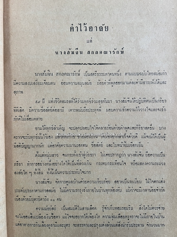 ตอบปัญหาธรรมทางวิทยุ ท.ท.ท. และจากวารสาร พ.ส.ล. ฉบับนักศึกษา / อนุสรณ์ นางส้มจีน สกลคณารักษ์