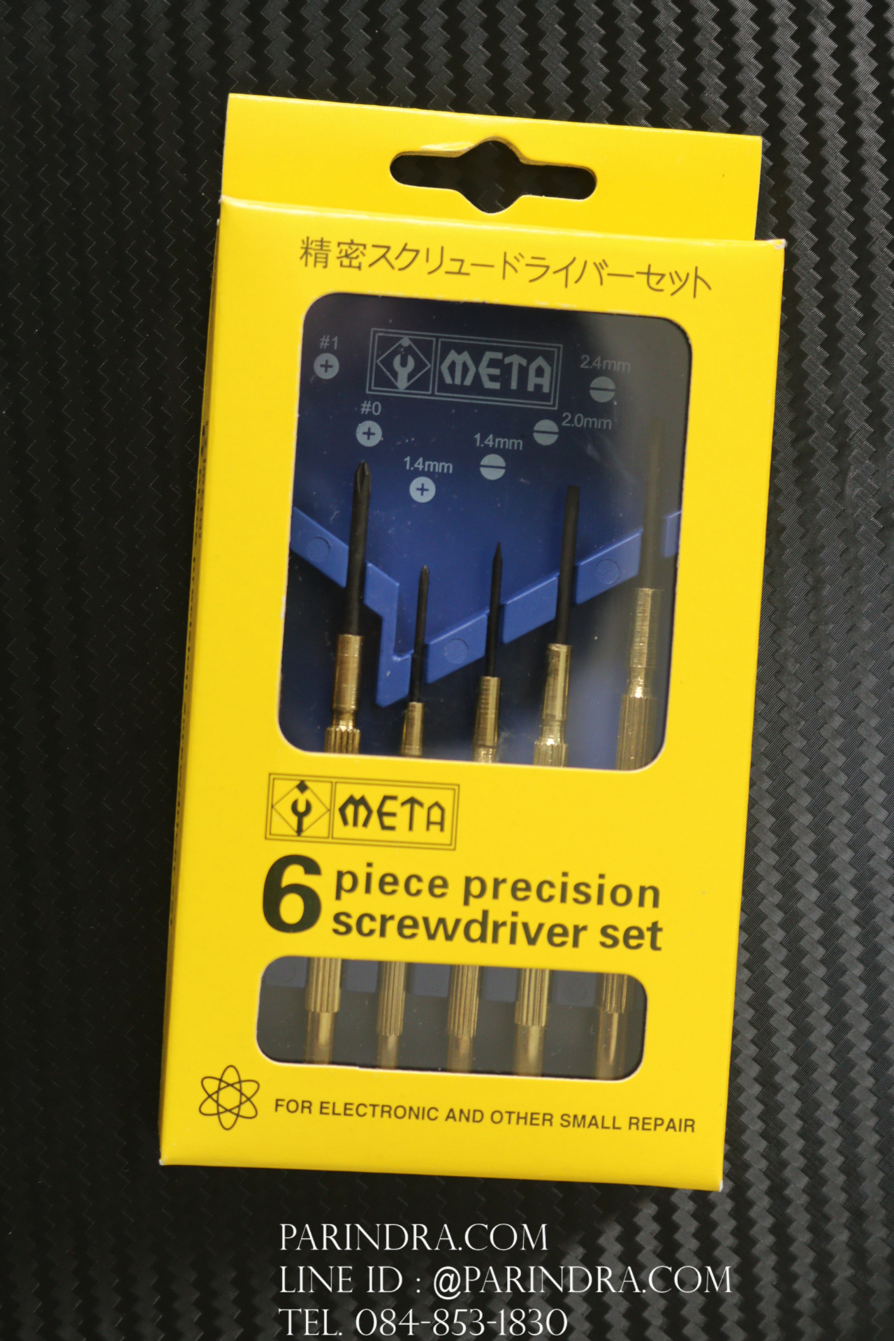 ชุดไขควงซ่อมนาฬิกา ไขแว่นตา อเนกประสงค์ Meta 6 ชิ้น ใช้ดี (ของแท้)