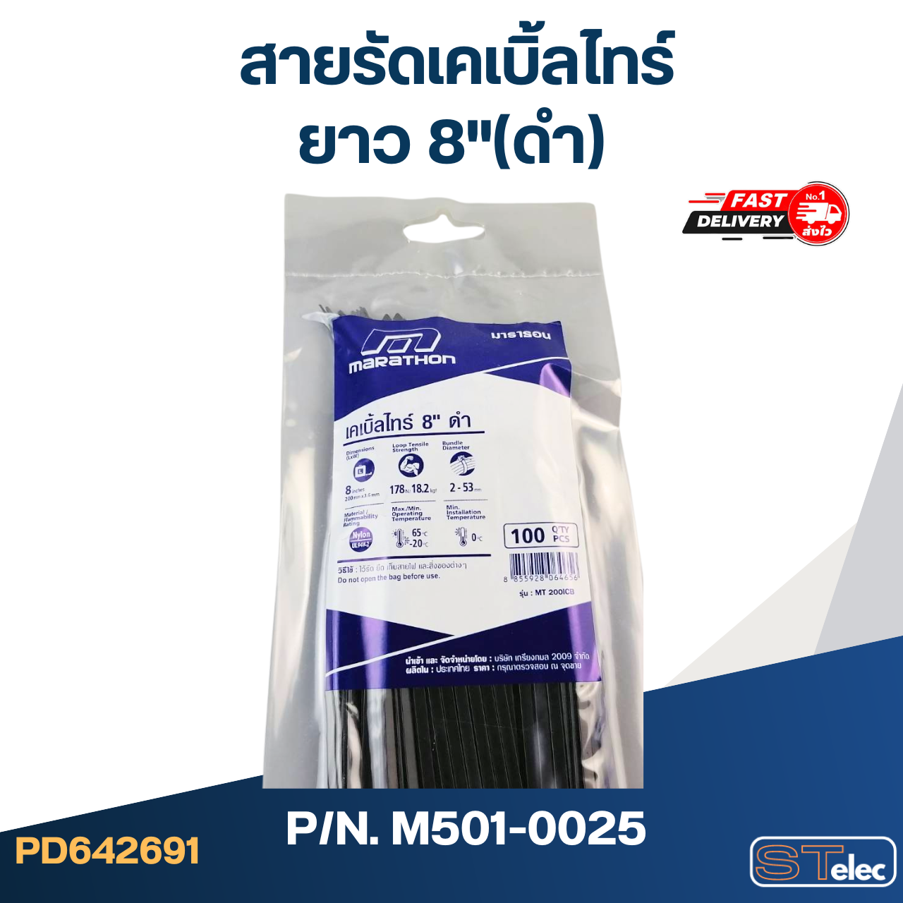 สายรัดเคเบิ้ลไทร์ ยาว 8"(ดำ) #M501-0025