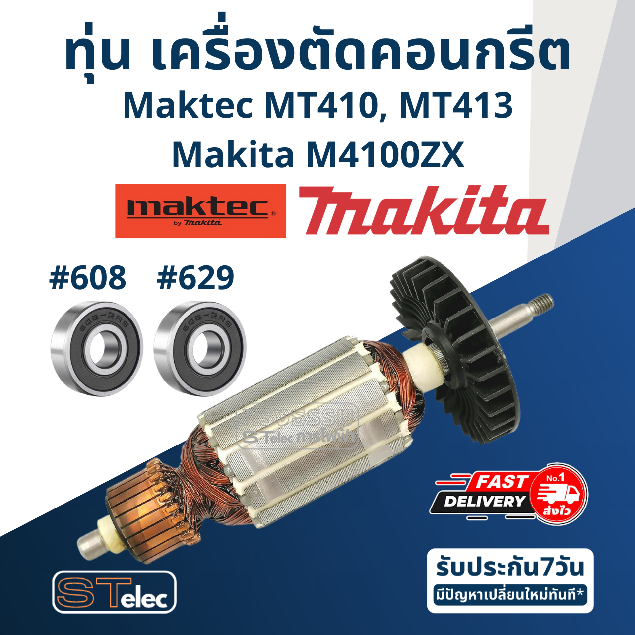 ทุ่น เครื่องตัดคอนกรีต Maktec MT410, MT413 Makita M4100, M4100ZX