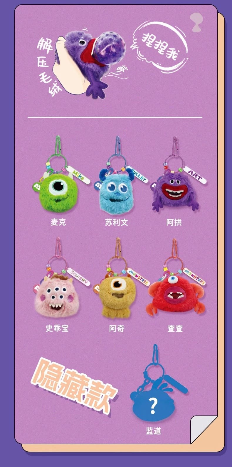 กล่องสุ่ม Disney - Monsters University