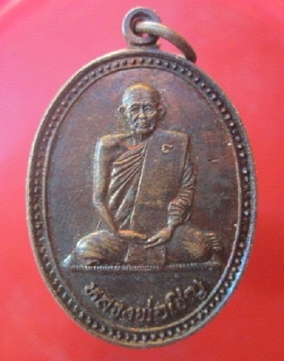 @@เหรียญหลวงพ่อเชิญ วัดโคกทอง จ.อยุธยา รุ่นฉลองอายุ89ปี2539 สภาพสวย@@@