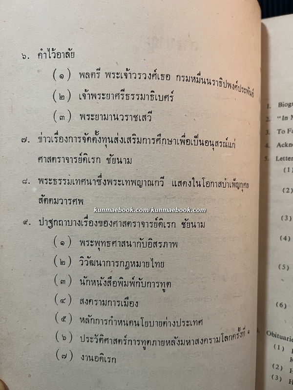 อนุสรณ์ นายดิเรก ชัยนาม ม.ป.ช., ม.ว.ม., ท.จ.ว.