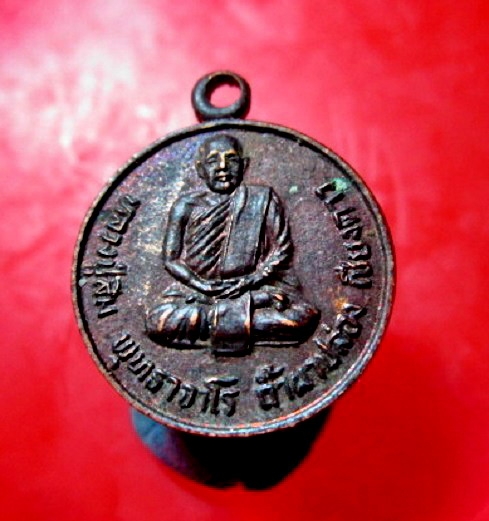 เหรียญกลมเล็ก หลวงปู่สิม วัดถ้ำผาปล่อง อ.เชียงดาว จ.เชียงใหม่ ปี2524