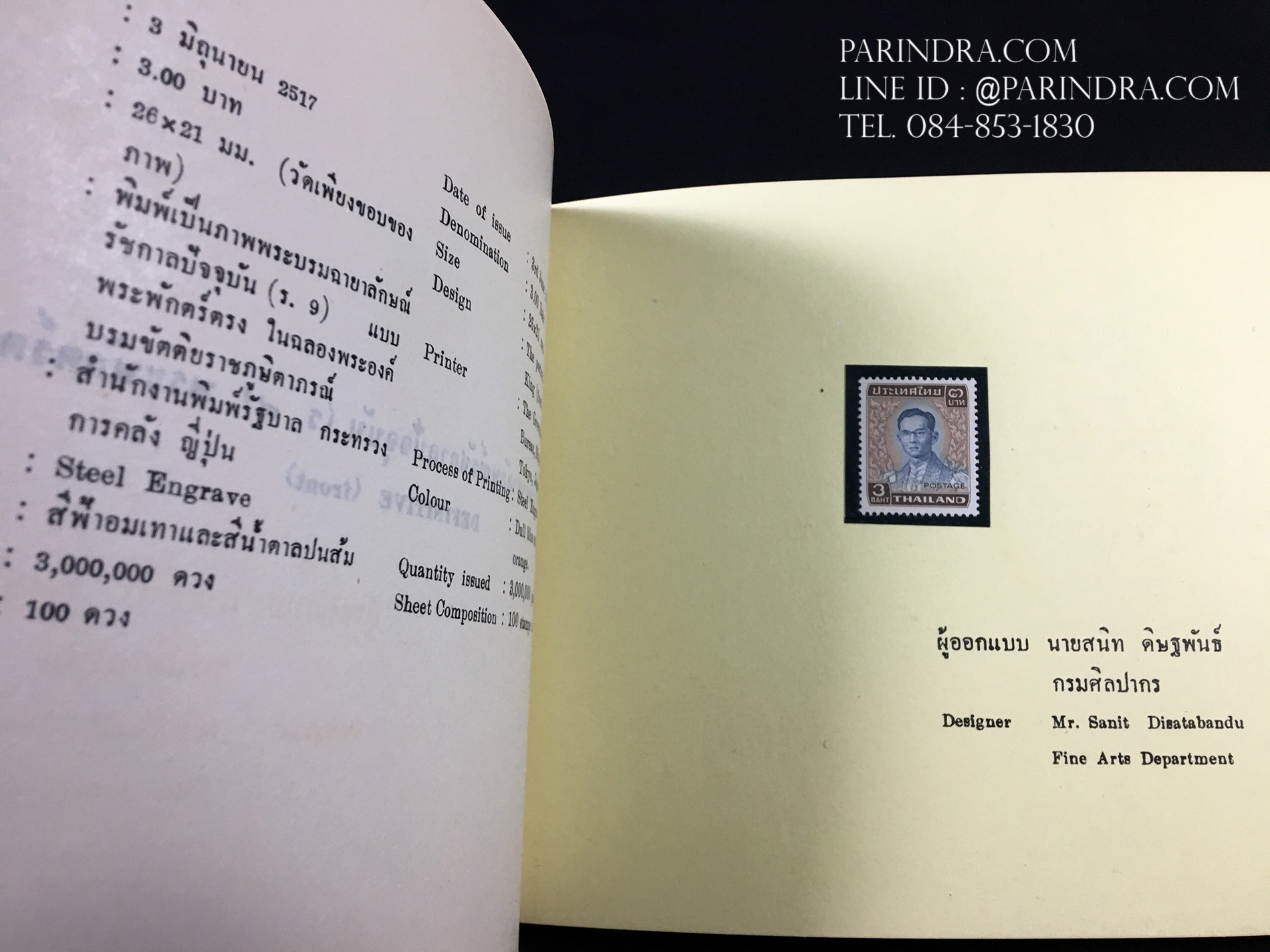 สมุดตราไปรษณียากรไทย ประจำปี 2517