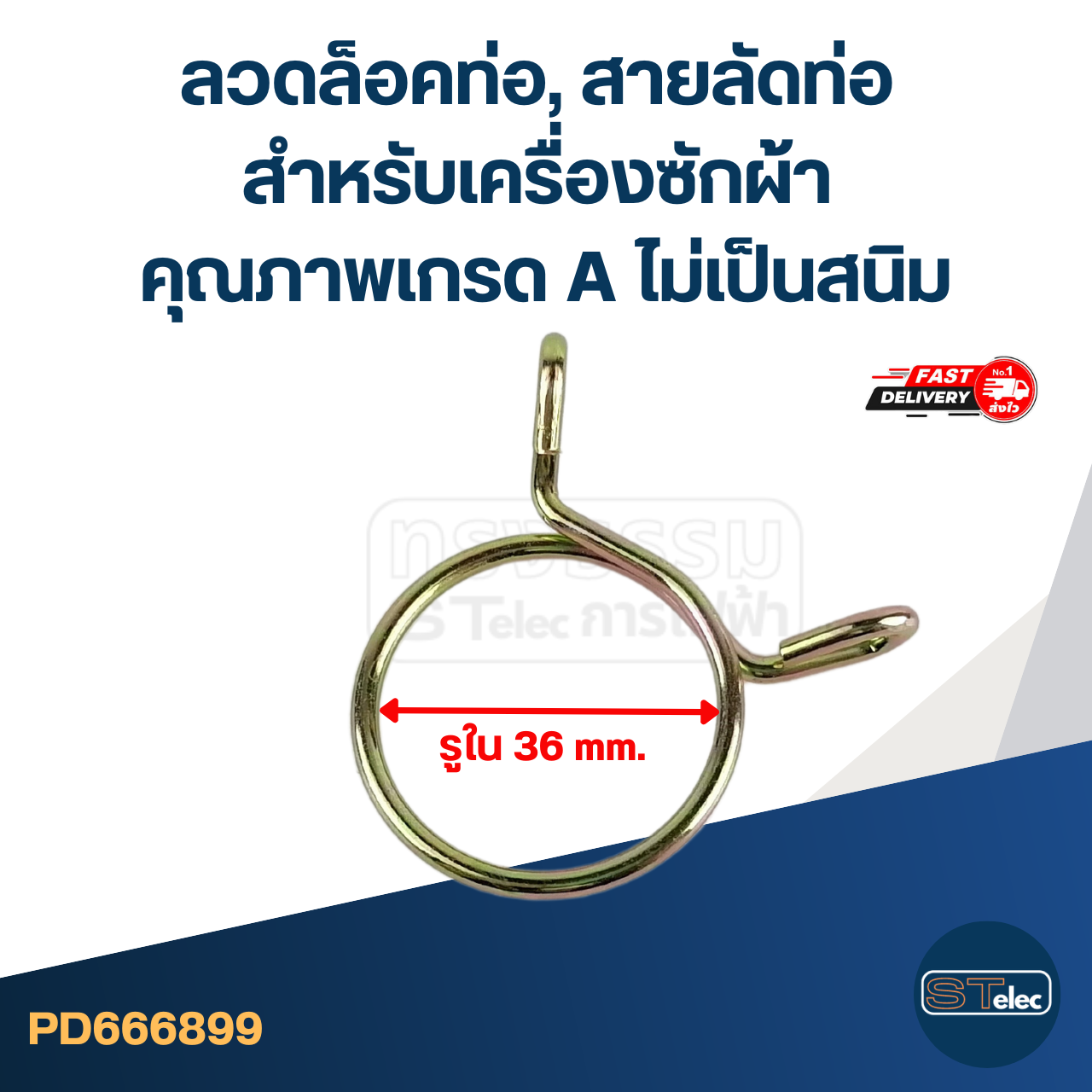 ลวดล็อคท่อ, สายลัดท่อ สำหรับเครื่องซักผ้า คุณภาพเกรด A ไม่เป็นสนิม