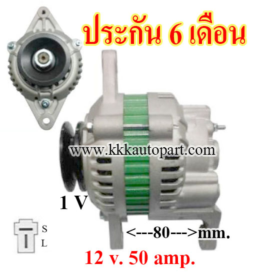 ไดชาร์จ NISSAN Forklift K21 K25 , SUNNY B11 , 12 v. 50 amp. เครื่อง K21 , K25 , E13 ( ประกัน 6 เดือน )