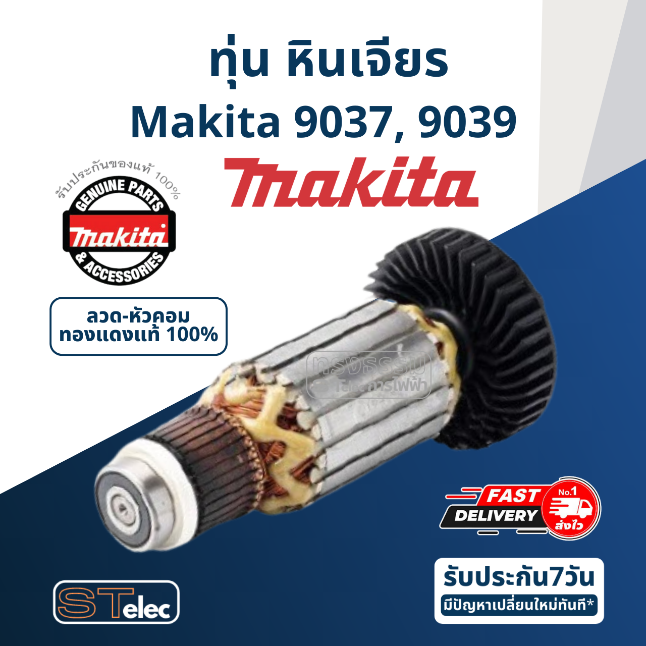 ทุ่น หินเจียร Makita มากีต้า 9037, 9039 (แท้) ##