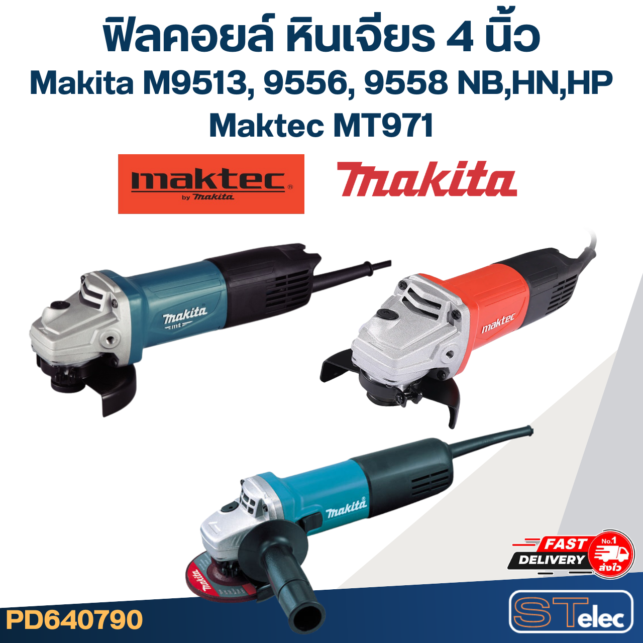 ฟิลคอยล์ หินเจียร 4 นิ้ว Makita M9513, 9556, 9558 NB,HN,HP - Maktec MT971 (ทุกรุ่นใช้ฟินคอยล์เดียวกัน)