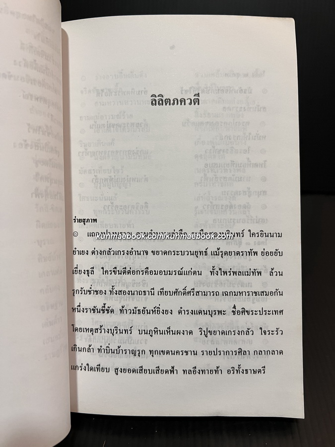ลิลิตภควตี *ชนะเลิศการประกวดวรรณกรรมประจำปี 2521 ของ ธนาคารกรุงเทพ จำกัด*