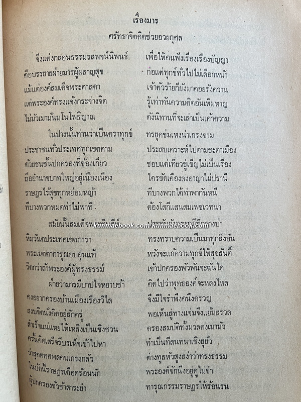 ร้อยแก้ว/ร้อยกรอง อนุสรณ์ 60 ปี จาก เอี่ยม ยูวะนิยม พ.ศ.2520