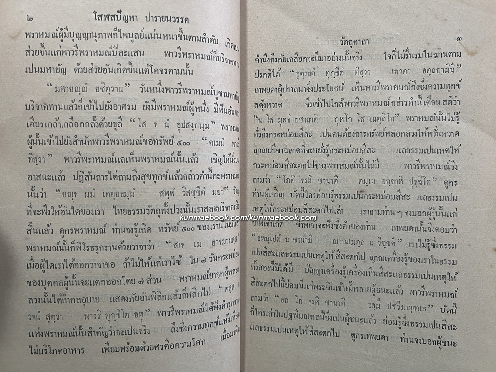 โสฬสปัญหา สมเด็จพระสังฆราช ( สา ) วัดราชประดิษฐ์ ทรงนิพนธ์