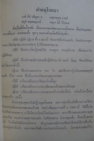 อนุสรณ์ในงานพระราชทานเพลิงศพ นางอนุ ทองไข่มุกต์ (พ.ศ.2465-2508)