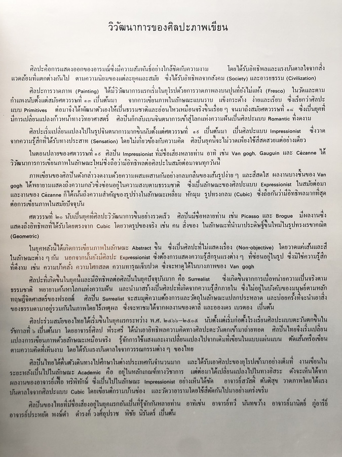 สมุดภาพฝีพระหัตถ์ ( พระบาทสมเด็จพระเจ้าอยู่หัว รัชกาลที่ ๙ )