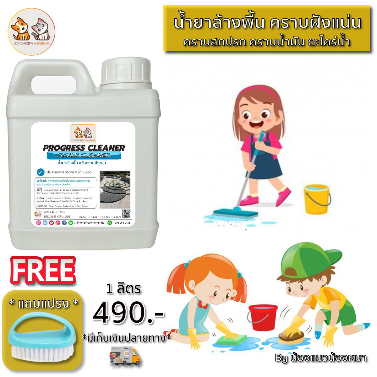 น้ำยาล้างพื้น คราบฝังแน่น ล้างพื้นคราบน้ำมัน สีฟ้า กลิ่นบูลเฟรช 1 ลิตร BY น้องแมวน้องหมา