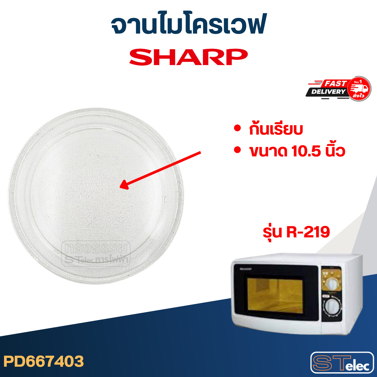 จานไมโครเวฟ SHARP (อย่างหนา-ทนความร้อนสูง)