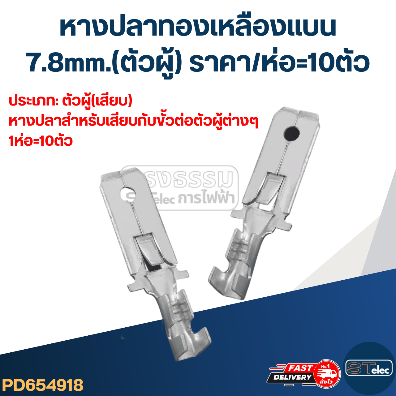 หางปลาทองเหลือง แบน 7.8mm.(ตัวผู้) ราคา/ห่อ=10ตัว