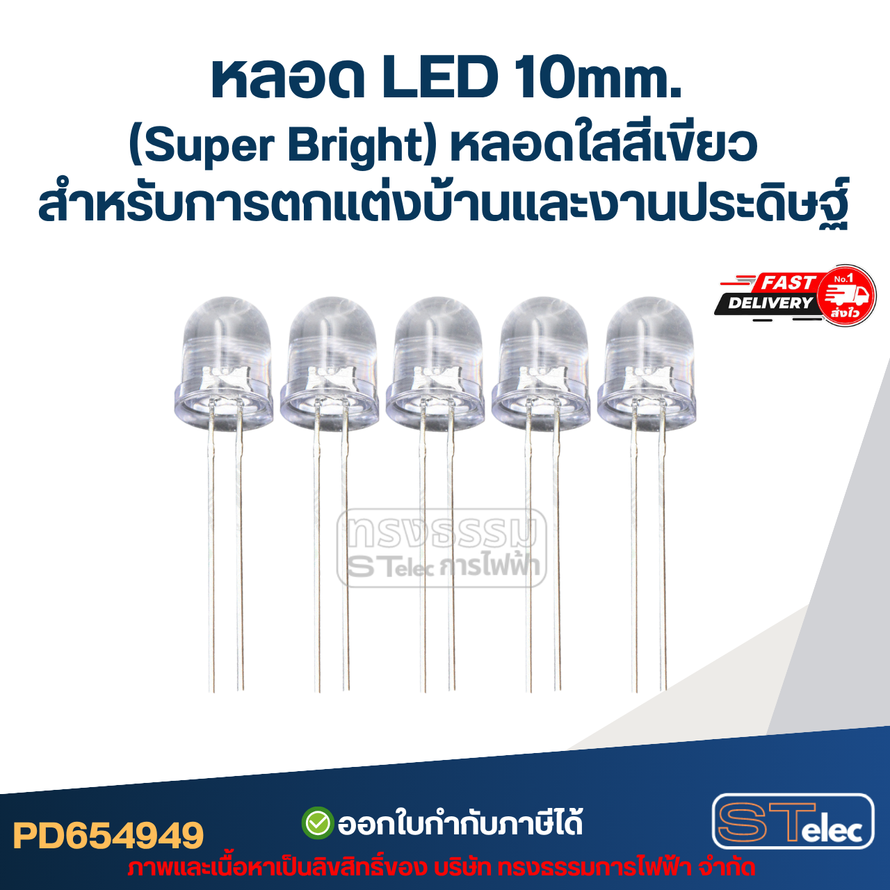 หลอดไฟ LED 10 MM. (Super Bright) หลอดใสสีเขียว (แพ็คละ 5 ตัว) พร้อมส่ง สำหรับการตกแต่งบ้านและงานประดิษฐ์