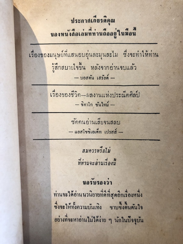 รอยกรรม จาก Family Party ของ John O'Hara พิชัย รัตนประทีป แปล