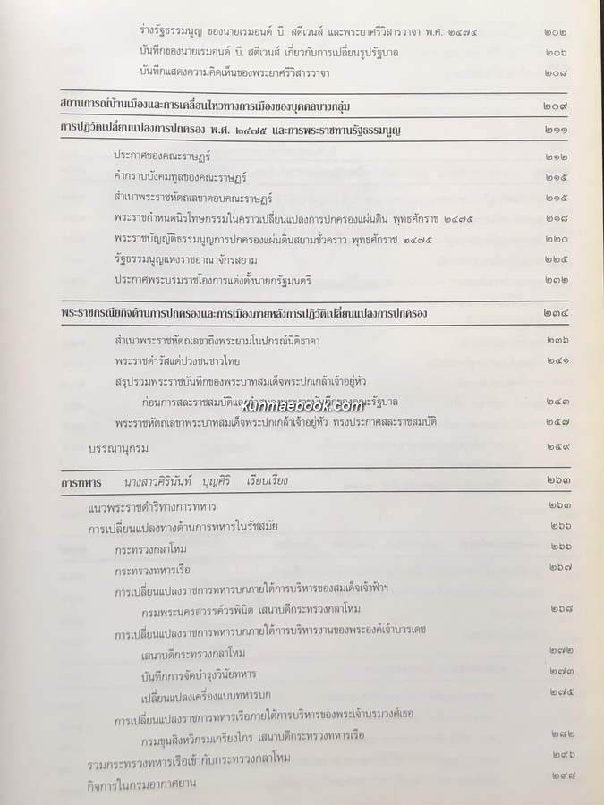 พระราชประวัติและพระราชกรณียกิจ ใน พระบาทสมเด็จพระปรมินทรมหาประชาธิปก พระปกเกล้าเจ้าอยู่หัว