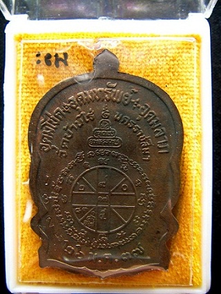 หลวงพ่อคูณ เหรียญนั่งพานชนะมาร เนื้อนวะ หมายเลข1325