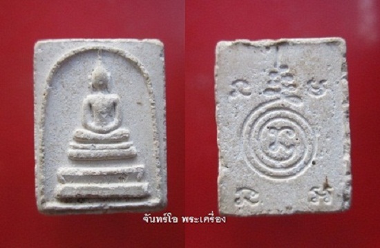 @@พระสมเด็จคะแนน หลังยันต์ นะโลม พระแท้ไม่ทราบที่@@